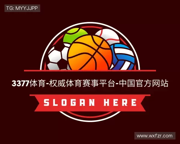 介绍3377体育